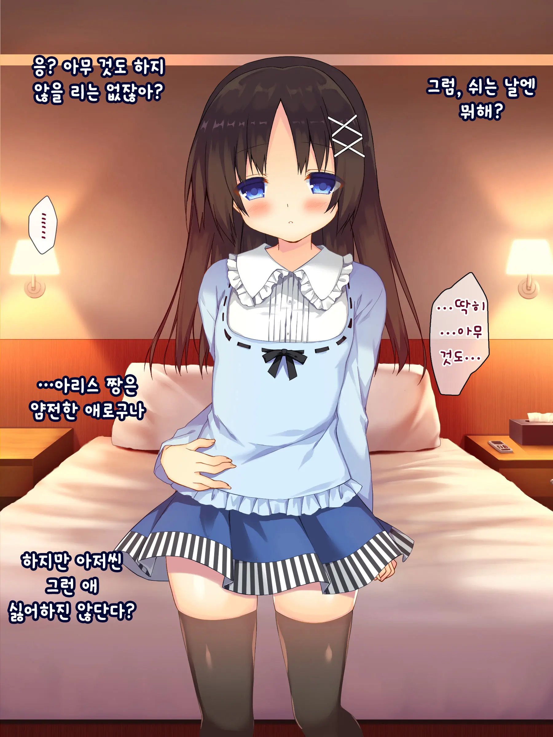 Ima Mo Dokoka De Shoujo-Tachi Wa Kawareteiru | 지금도 어디선가 소녀들은 팔리고 있다